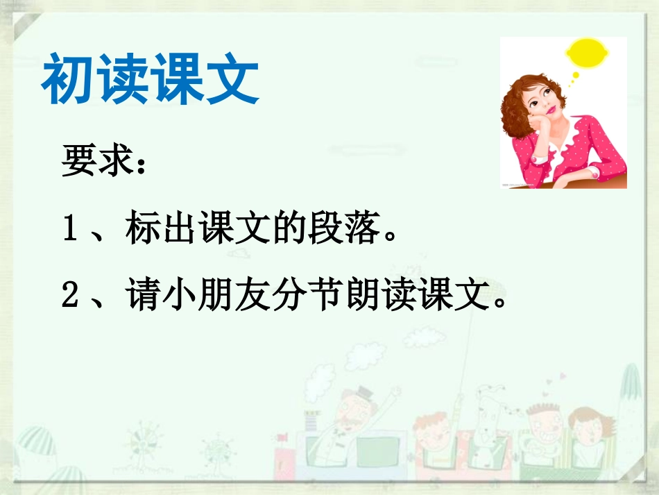 《画家乡》课件2_第2页