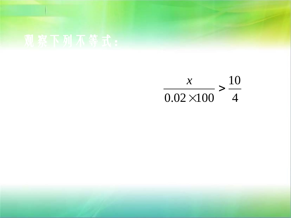 一元一次不等式解法--第一课时_第2页