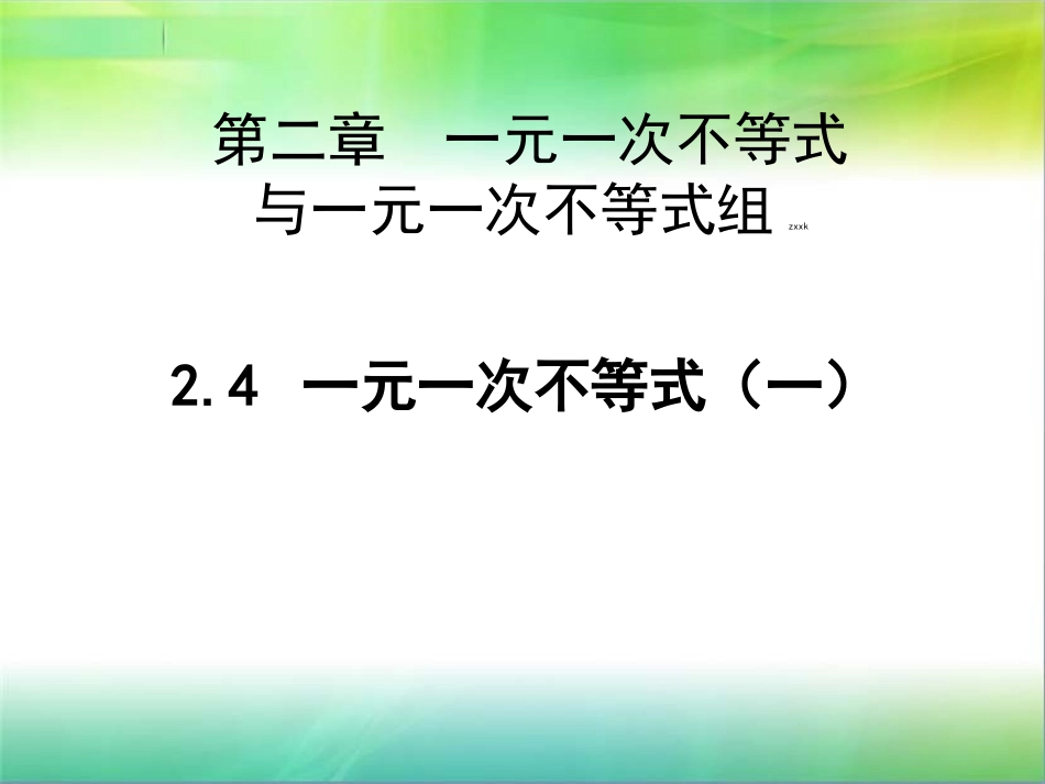 一元一次不等式解法--第一课时_第3页