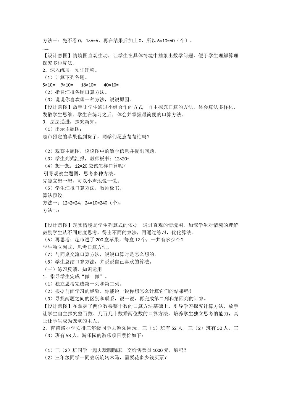 人教2011版小学数学三年级口算乘法jiaoxuedj_第2页