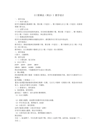 人教2011版小学数学三年级口算乘法jiaoxuedj