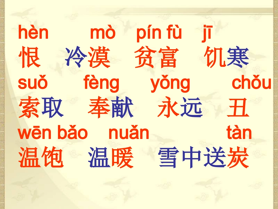 人教版二年级上册识字六_第2页