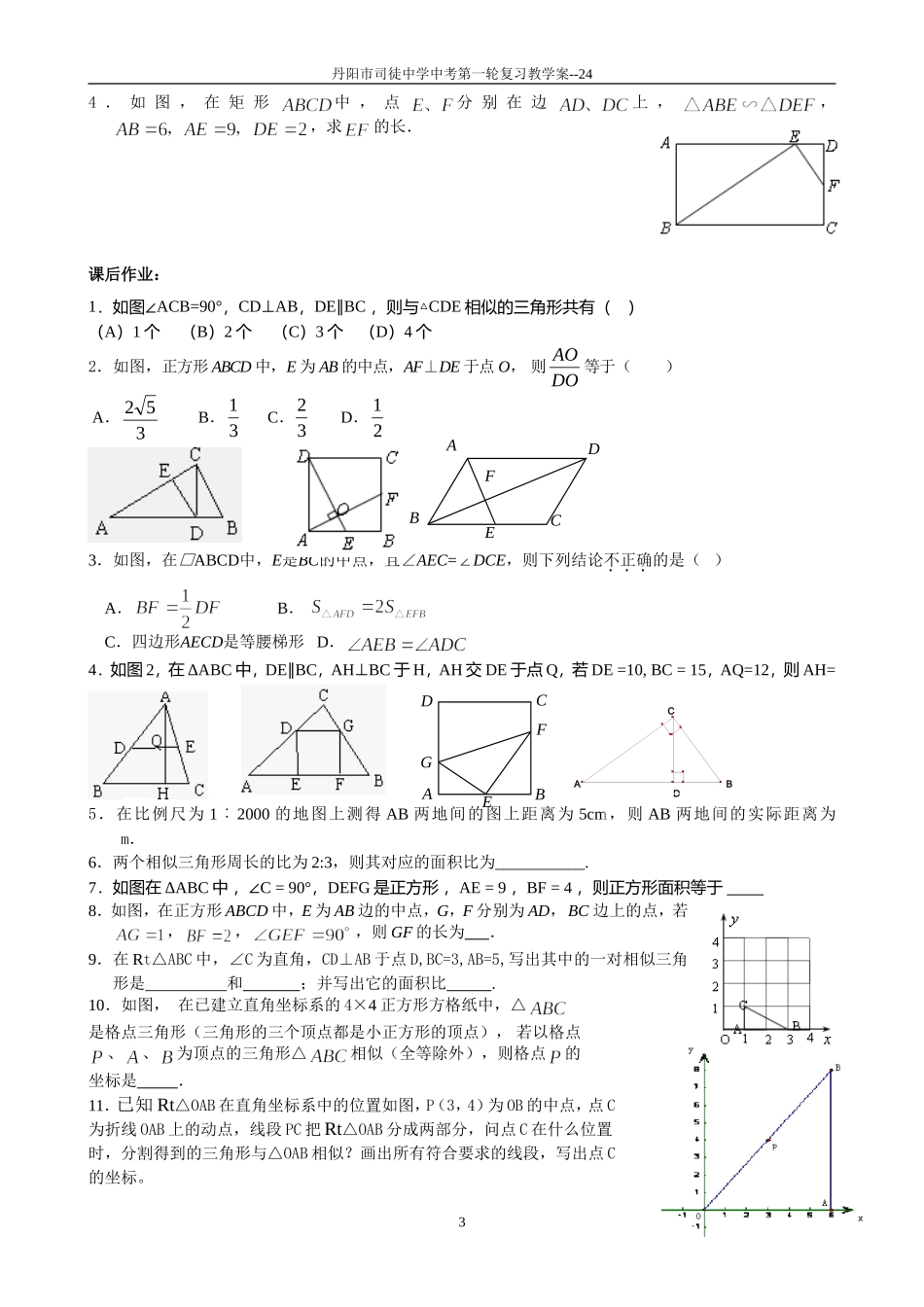 课时24相似三角形_第3页