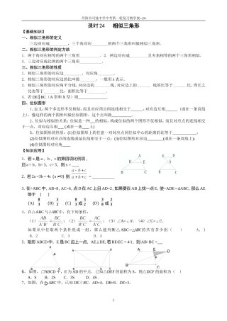 课时24相似三角形