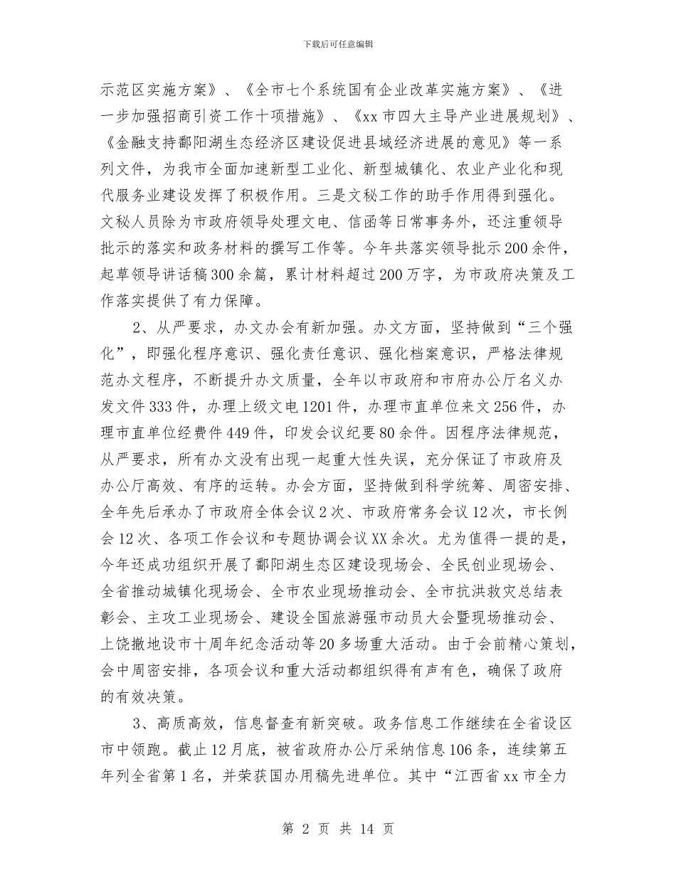 关于政府办公厅个人工作总结与关于教研室年度工作总结汇编_第2页