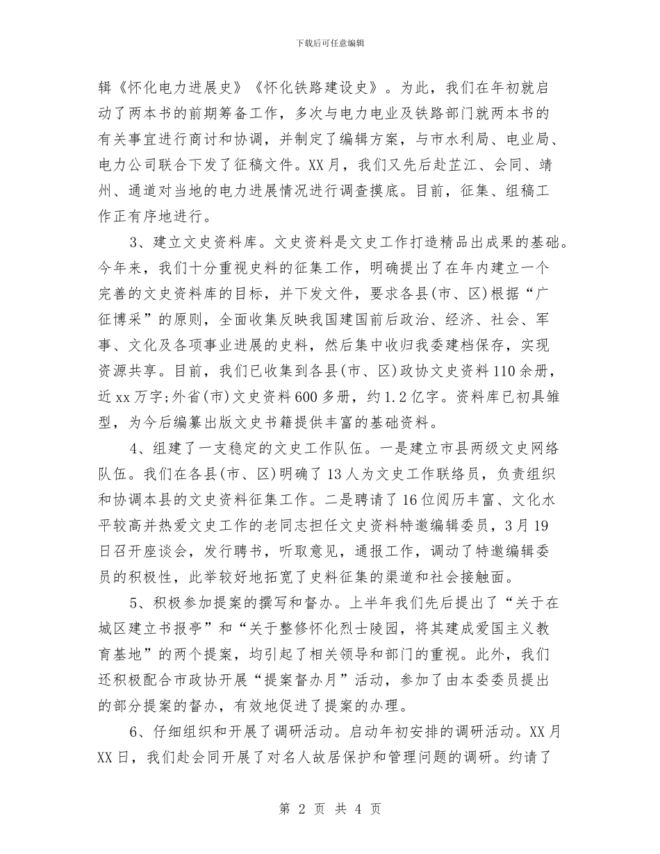 关于政协个人工作总结的范文与关于政教处年度工作总结汇编_第2页