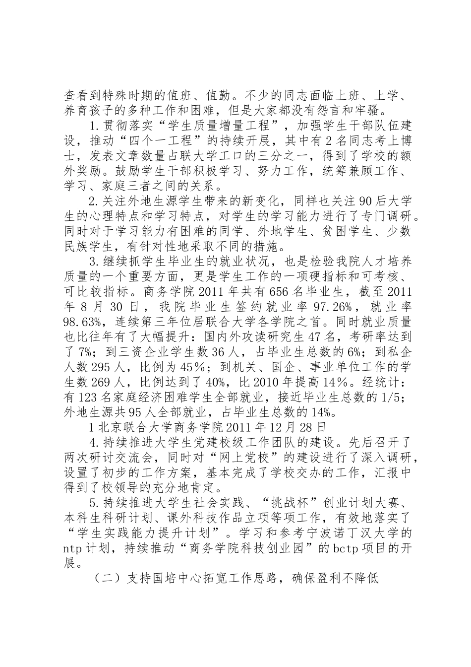 唐少清述职报告20XX年0110_第2页