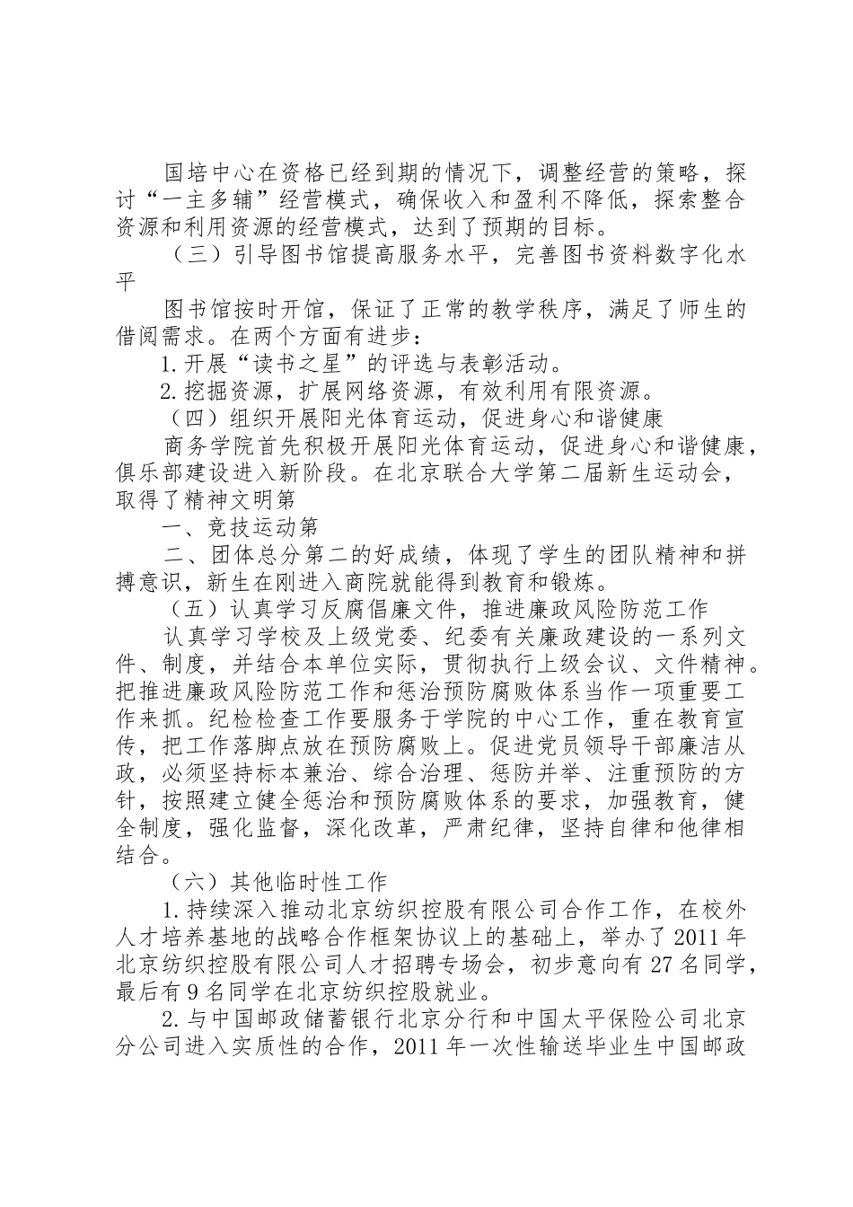 唐少清述职报告20XX年0110_第3页