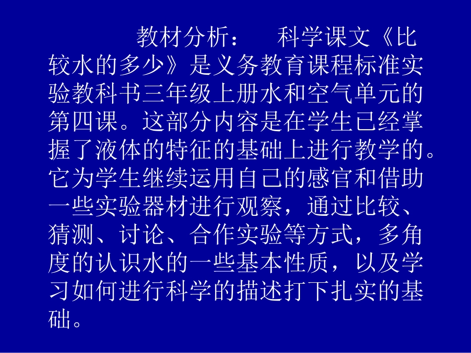 比较水的多少_第2页