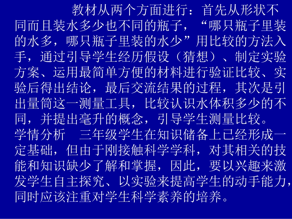 比较水的多少_第3页