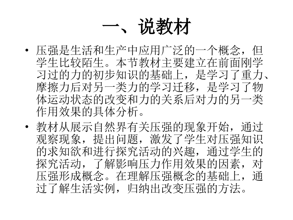 八年级物理-压强说课主讲人：晋中市寿阳县平头镇中学祁培荣_第2页