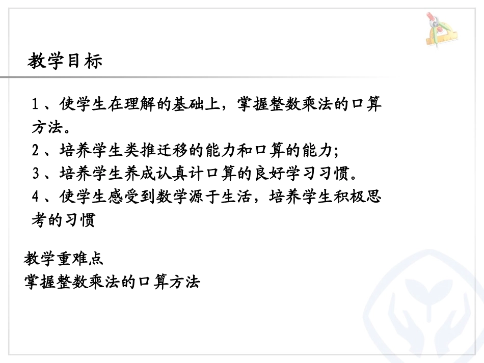 小学人教四年级数学三位数乘两位数-(16)_第2页