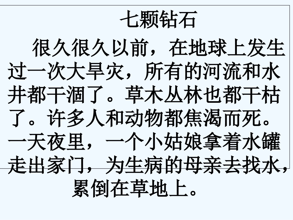 (部编)初中语文人教2011课标版七年级下册以《驿路梨花》为例讲记叙文中景物描写的作用_第3页