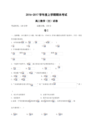 大连22中2016-2017学年高二上学期数学(文)期末试卷及答案
