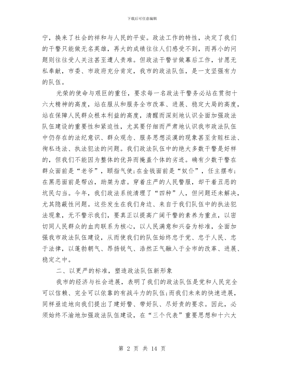 关于政法工作会议领导演讲稿范文与关于效能作风建设贯彻落实方案汇编_第2页