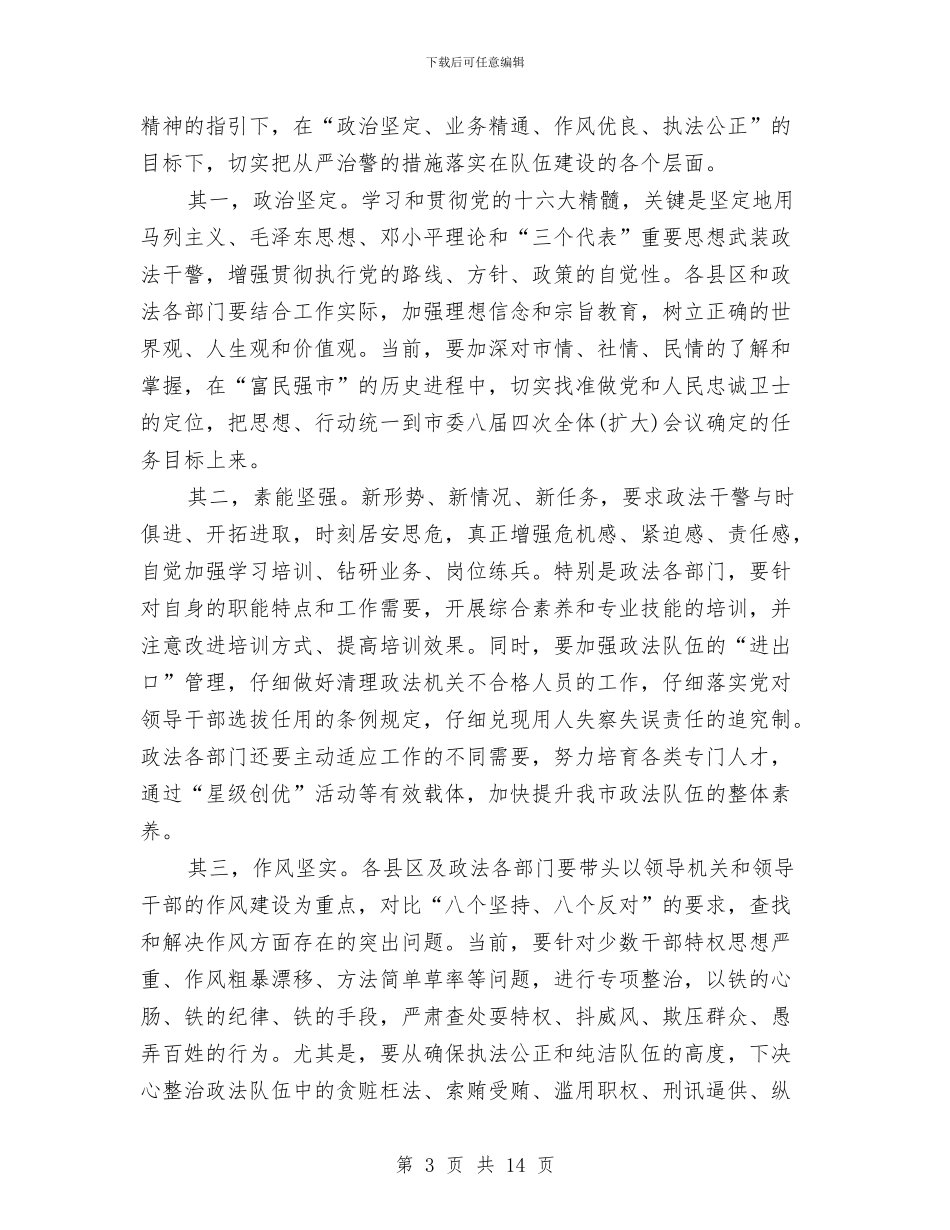关于政法工作会议领导演讲稿范文与关于效能作风建设贯彻落实方案汇编_第3页