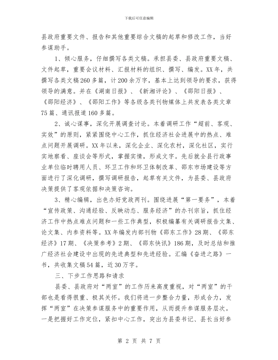 关于政研室、经研室有关情况的汇报与关于效能作风建设贯彻落实方案汇编_第2页