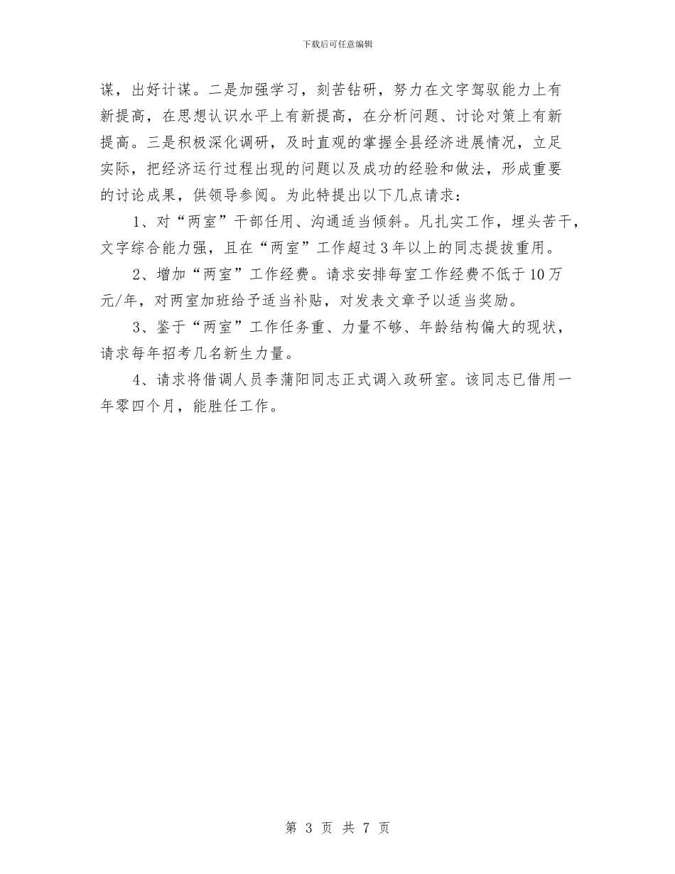 关于政研室、经研室有关情况的汇报与关于效能作风建设贯彻落实方案汇编_第3页