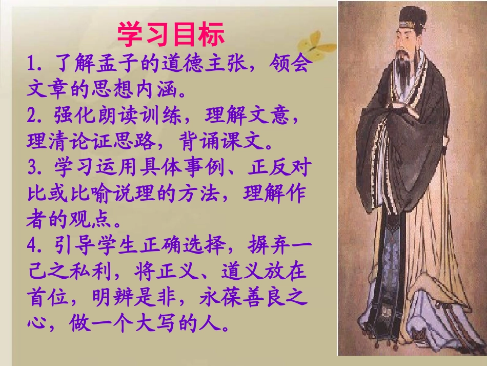 《鱼我所欲也》-课件1_第2页