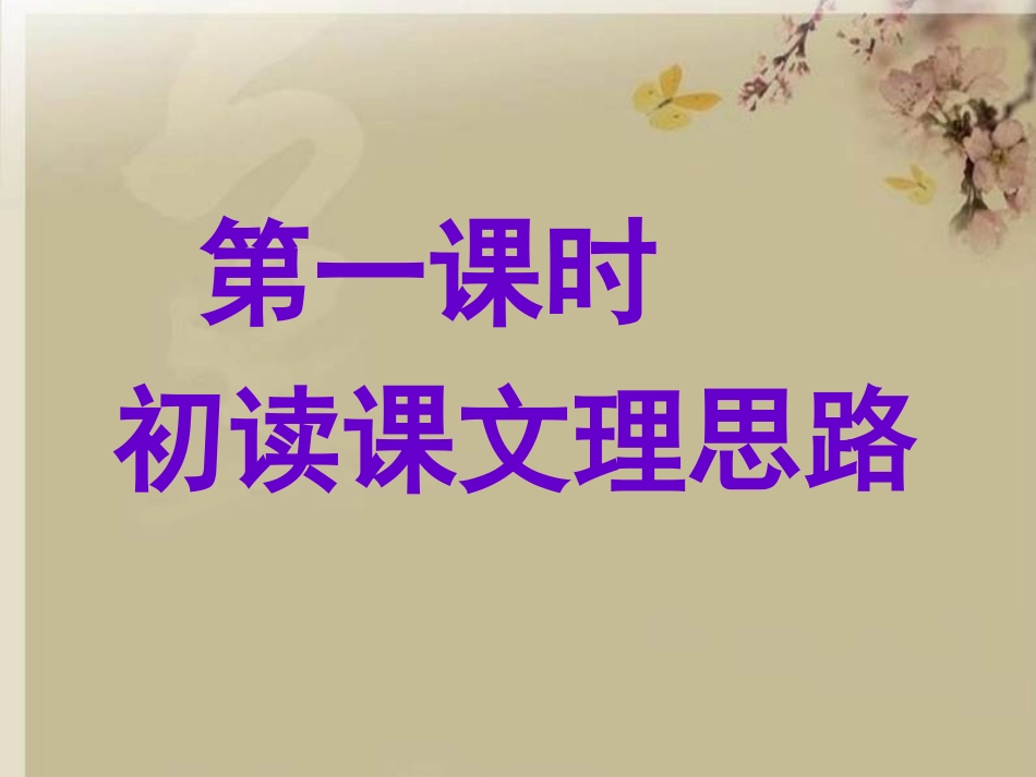 《鱼我所欲也》-课件1_第3页