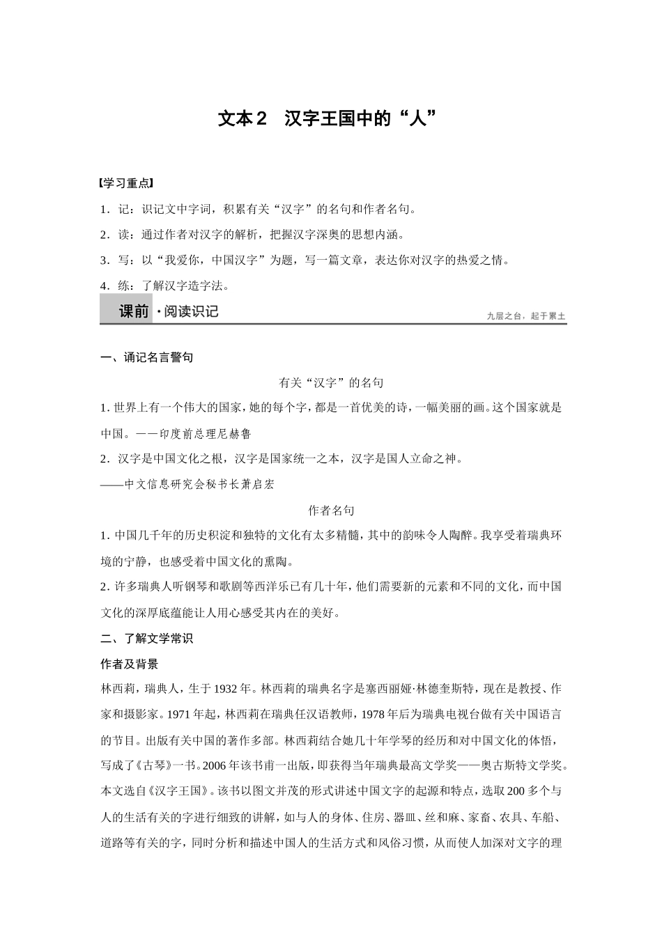 文本2汉字王国中的“人”_第1页