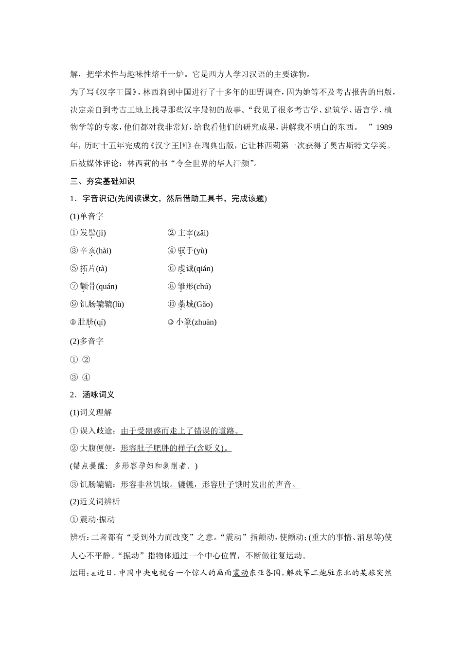 文本2汉字王国中的“人”_第2页