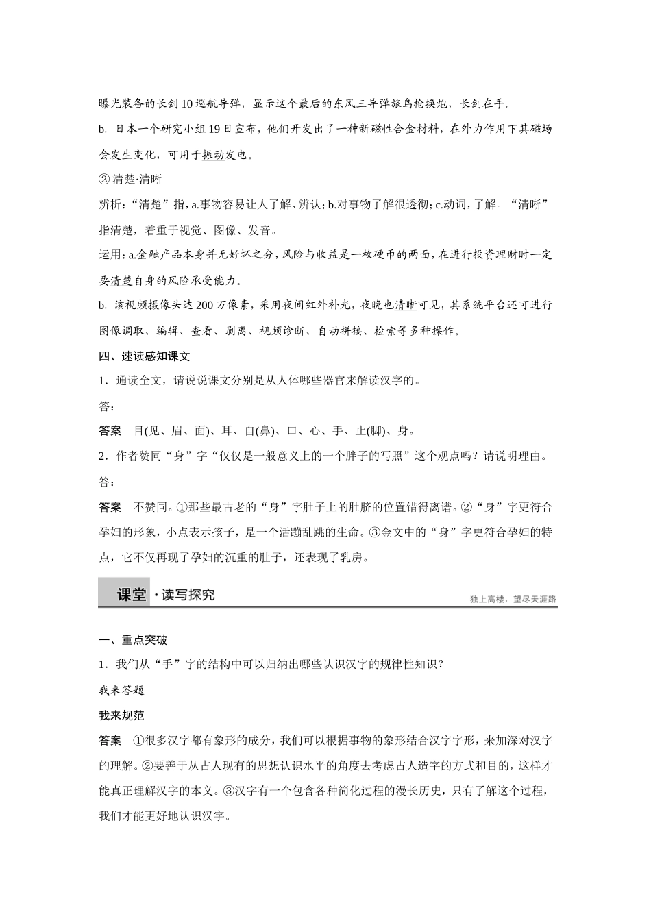 文本2汉字王国中的“人”_第3页