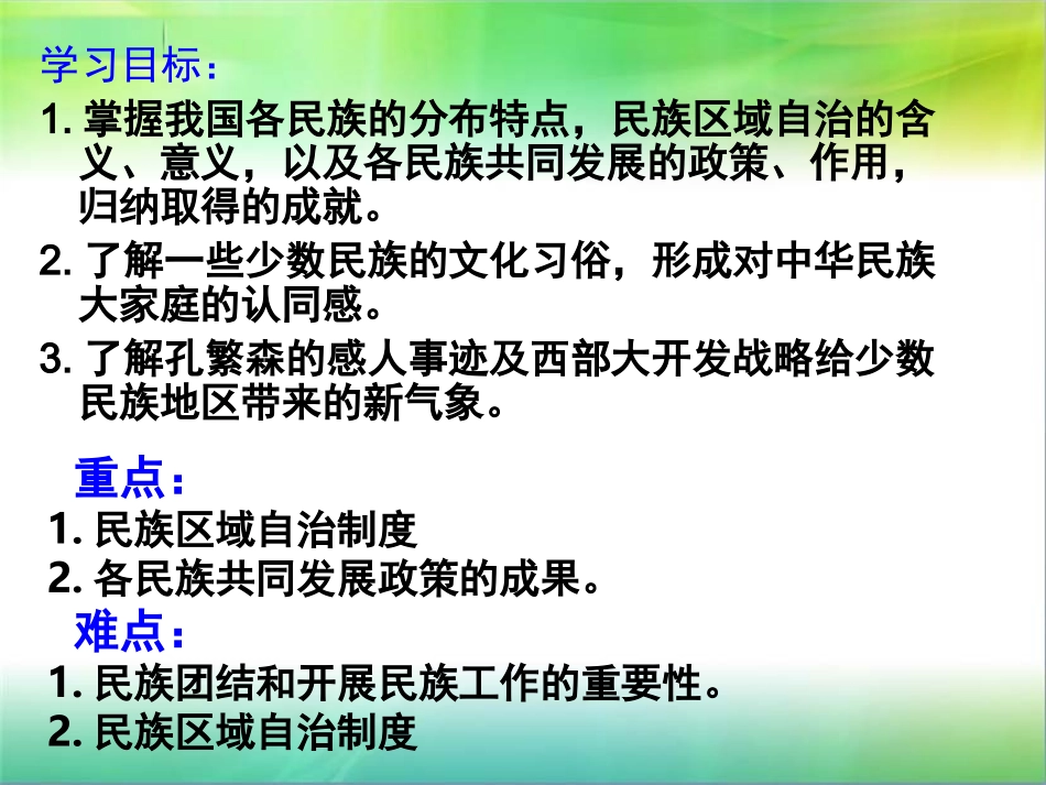 人教版八年级下册历史第11课-民族团结课件b[1]2_第2页