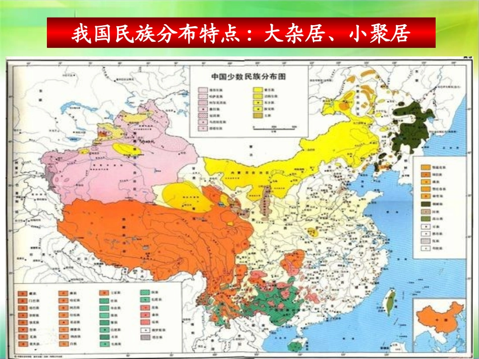 人教版八年级下册历史第11课-民族团结课件b[1]2_第3页