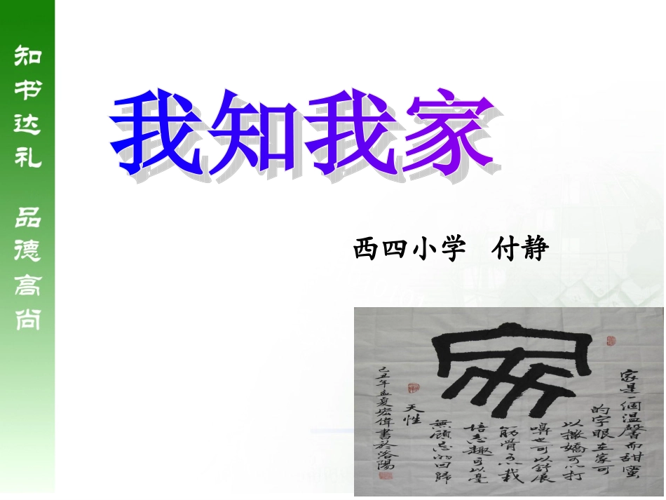 一年级品生品社下册我的家人与伙伴1-我的一家人课件_第1页