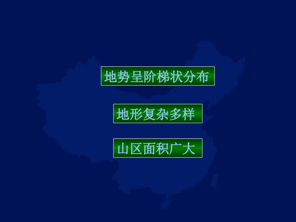 地势和地形1_第2页