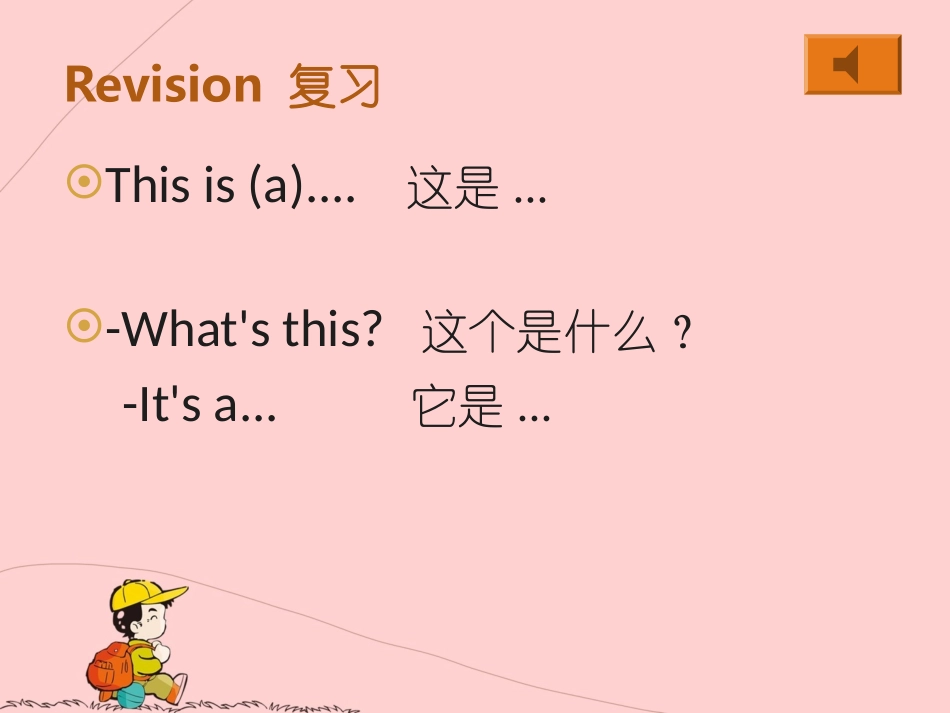 三年级ppt-what's-that_第1页