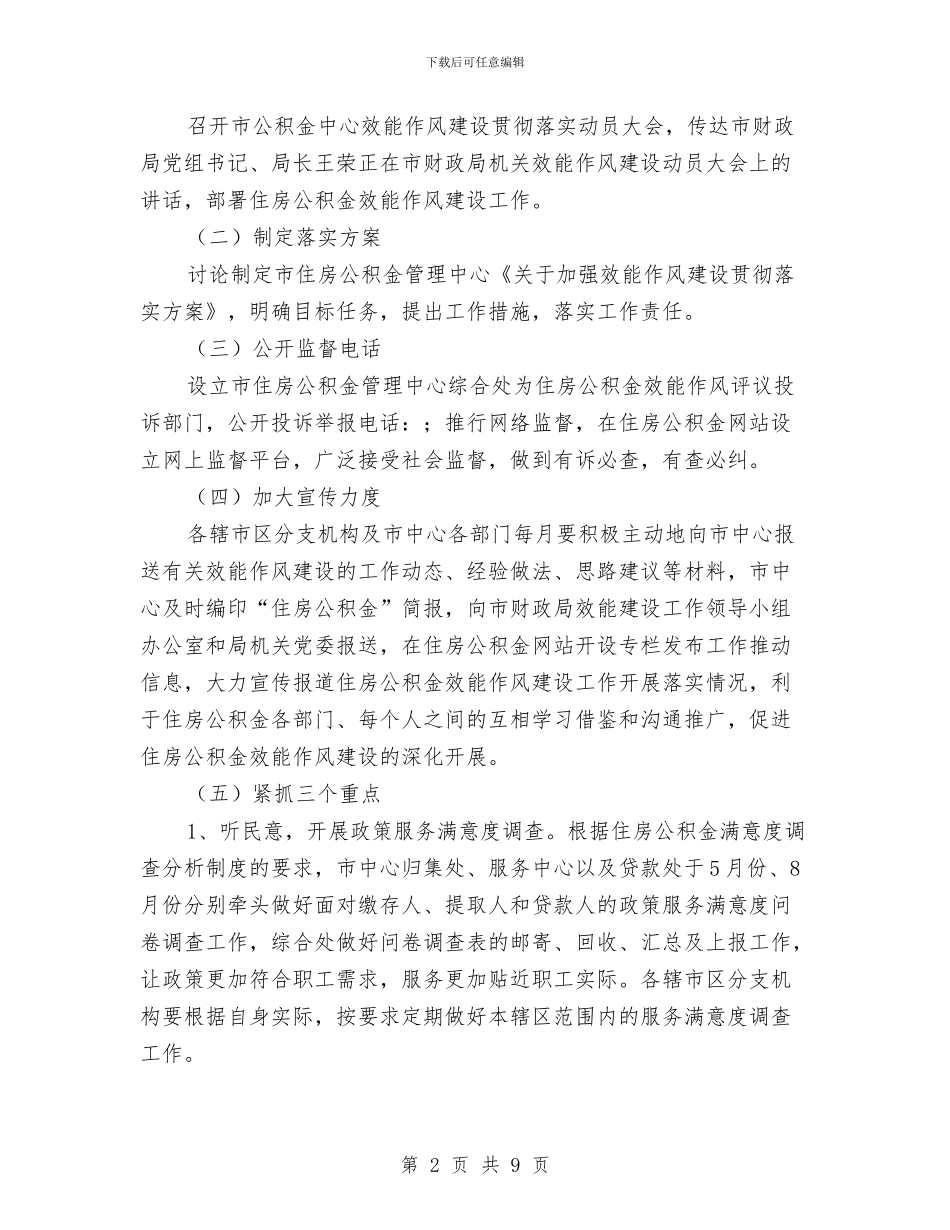 关于效能作风建设贯彻落实方案与关于省级试点示范小城镇建设方案汇编_第2页