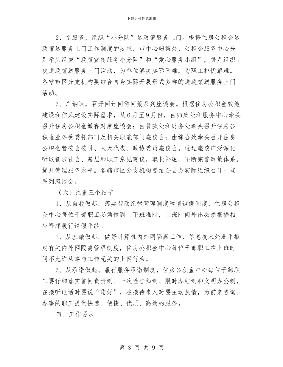 关于效能作风建设贯彻落实方案与关于省级试点示范小城镇建设方案汇编_第3页