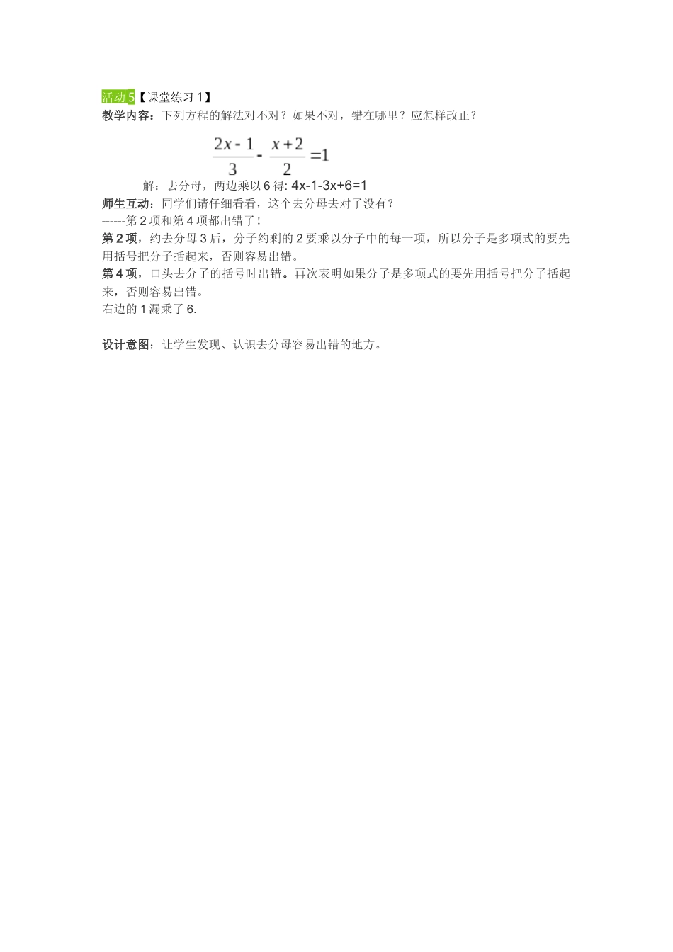 活动5-课堂练习1-认识易犯的错误_第1页