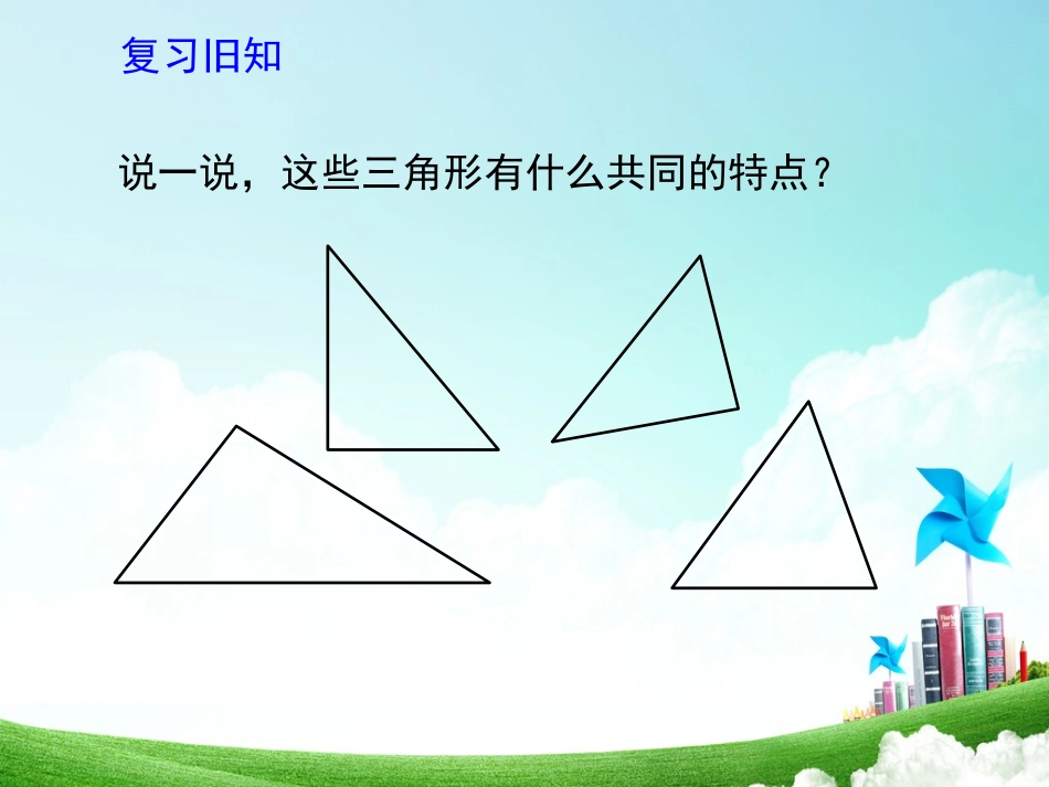 人教2011版小学数学四年级三角形的分类-(6)_第2页