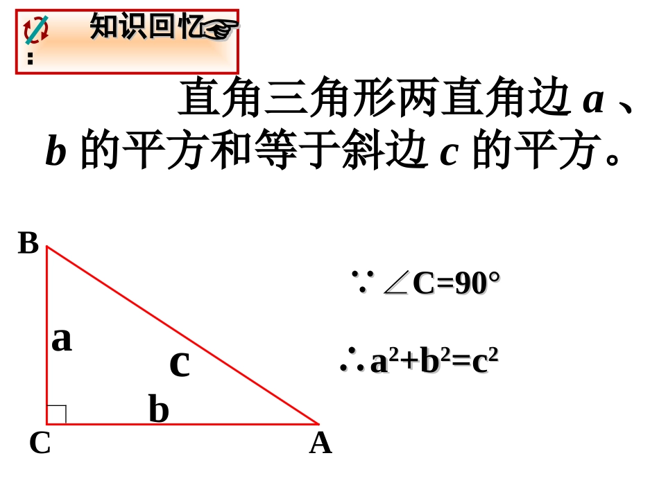 立体图形展开---勾股定理应用(4)_第2页