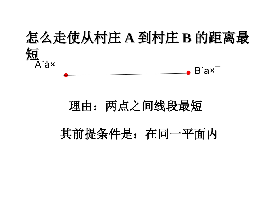 立体图形展开---勾股定理应用(4)_第3页