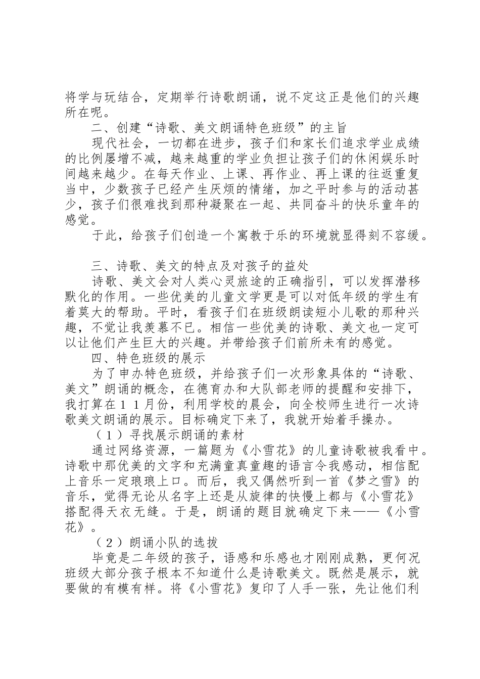 特色班级创建计划5篇范文_第2页