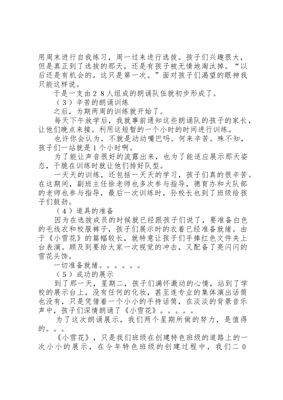 特色班级创建计划5篇范文_第3页