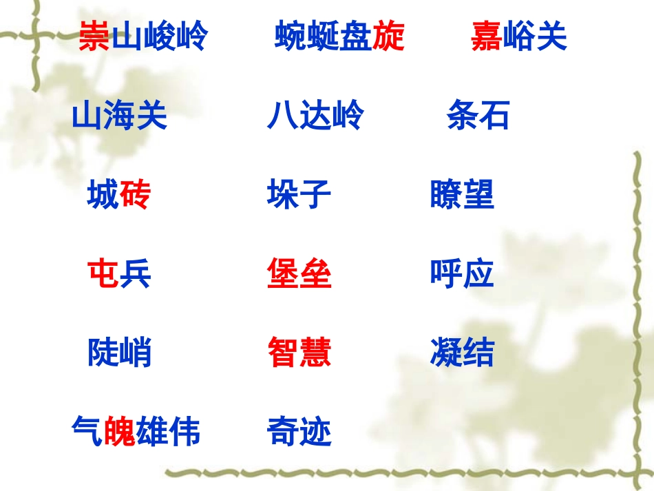 《长城》教学课件(那坡县城厢镇中心小学梁廷旺)_第2页