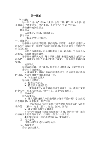 《富饶的西沙群岛》教学设计