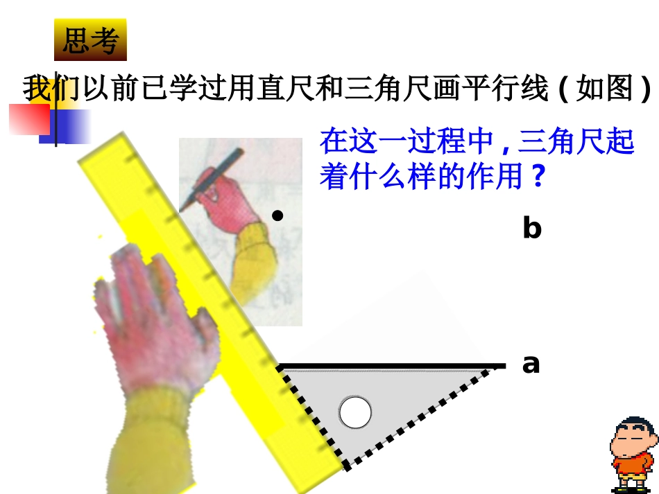 平行线的判定(1)_第3页