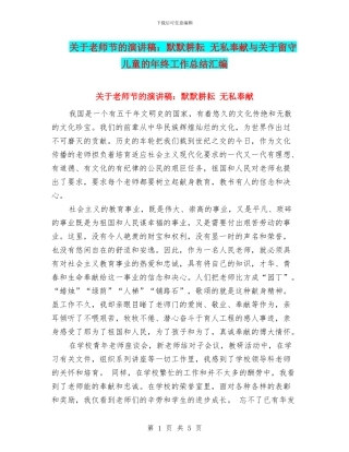 关于教师节的演讲稿：默默耕耘