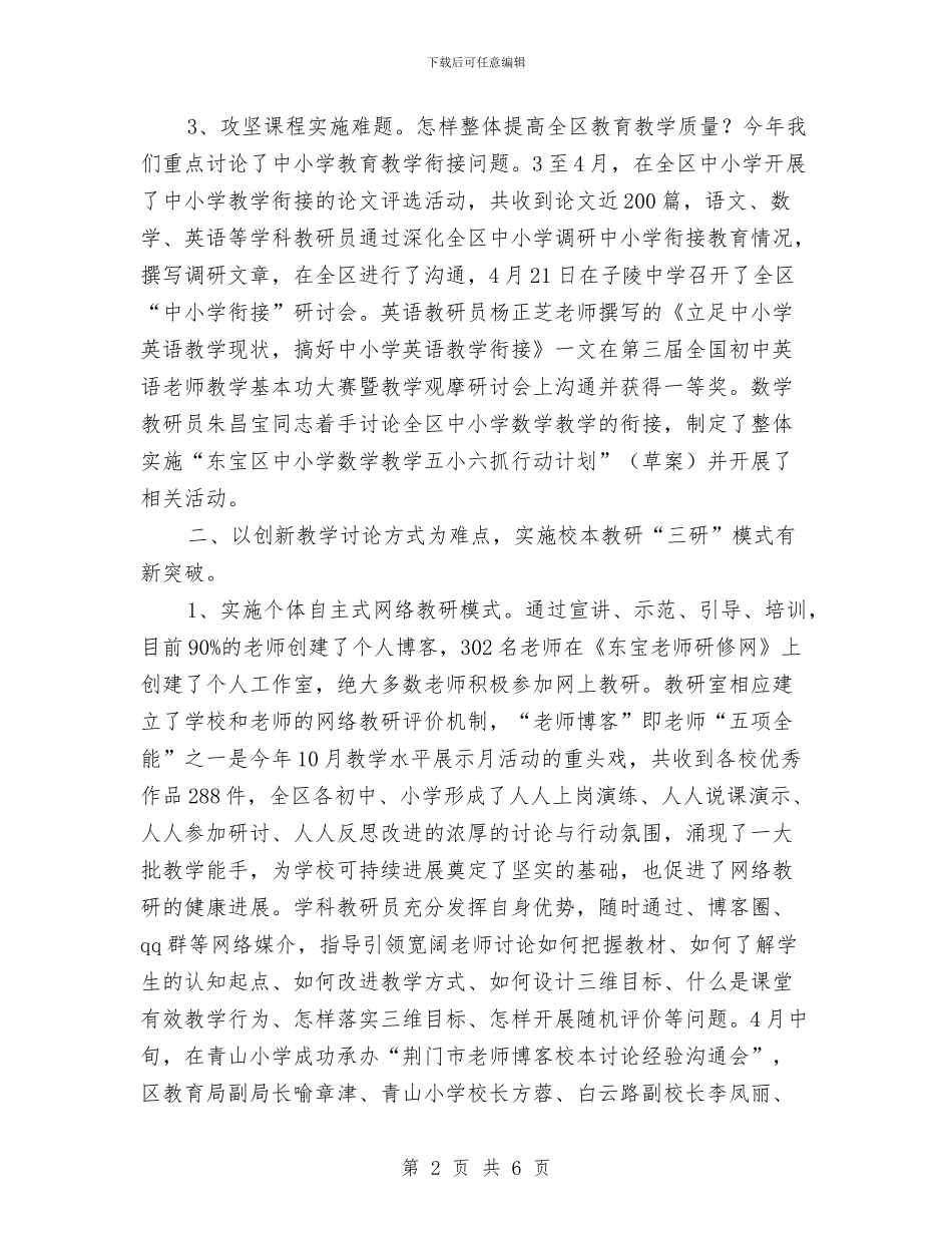 关于教研室年度工作总结范文与关于教育培训行业工作总结汇编_第2页