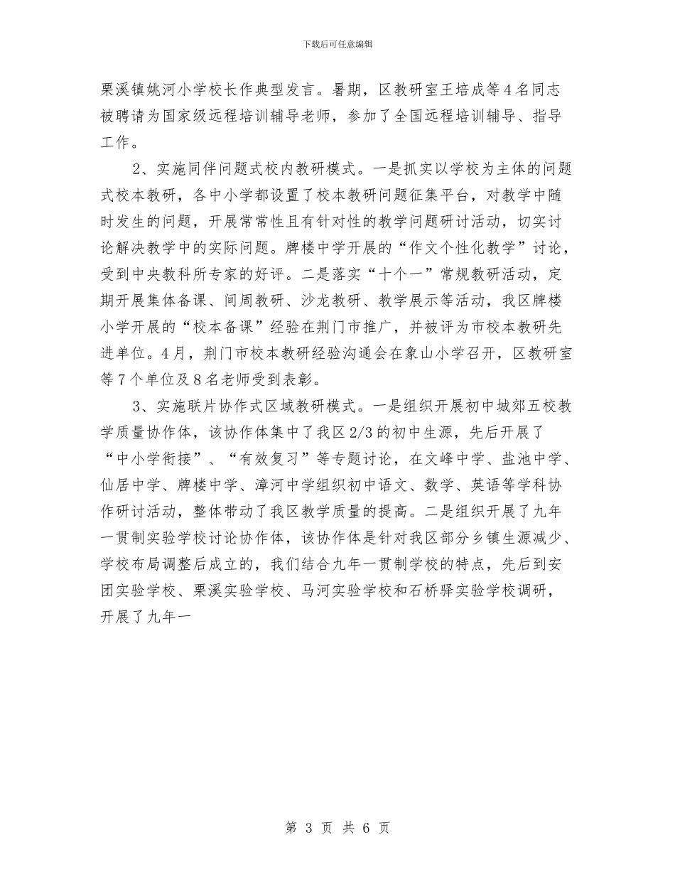 关于教研室年度工作总结范文与关于教育培训行业工作总结汇编_第3页