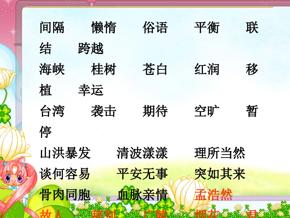 人教版四年级上册语文园地六(完美版)_第3页