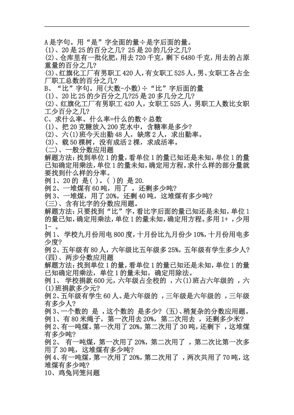 小学应用题常考题型-_第2页