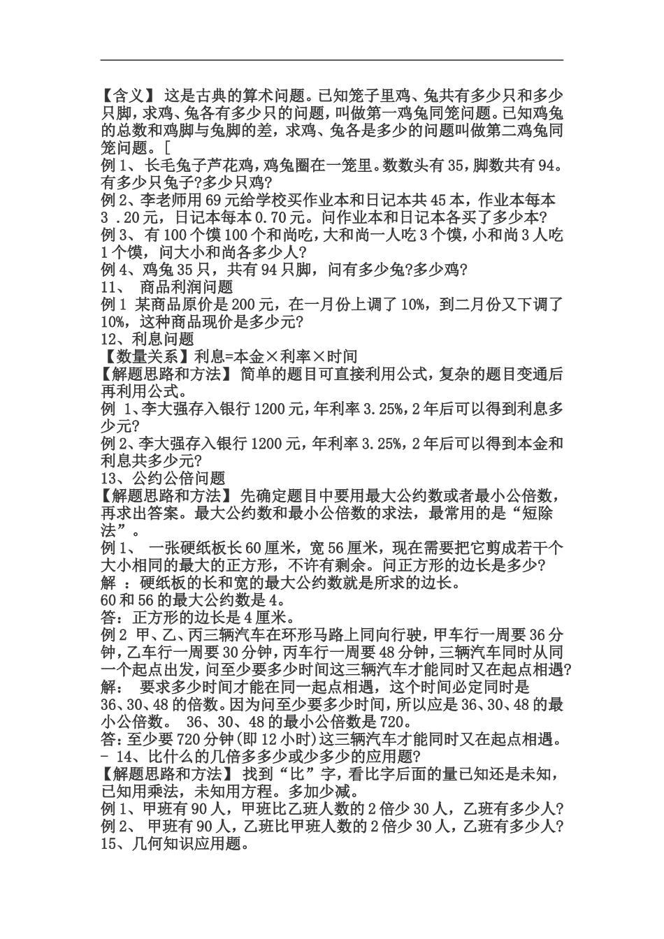 小学应用题常考题型-_第3页