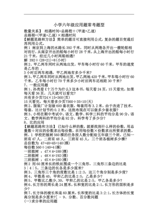 小学应用题常考题型-